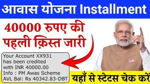 pm awas yojana installment status